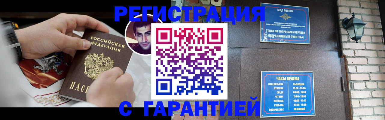 прописка регистрация в Иркутске