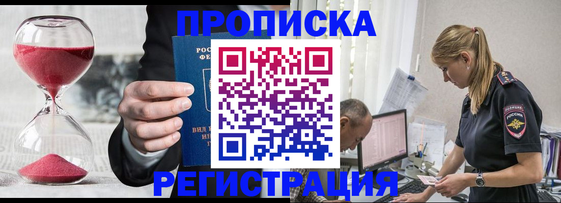 временная регистрация 2025 в Иркутске