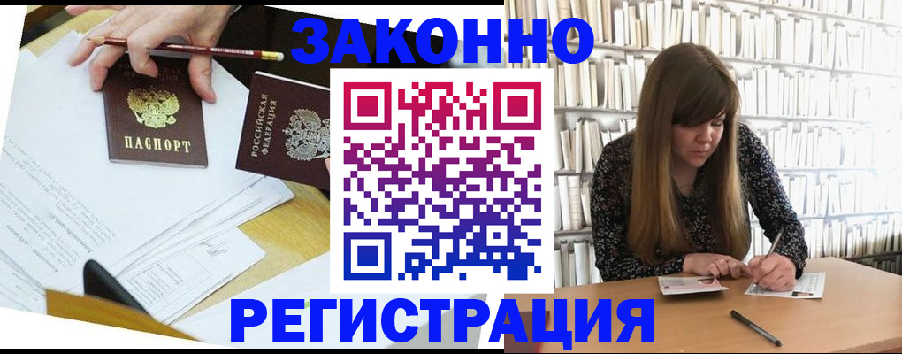 временная регистрация для школы в Иркутске