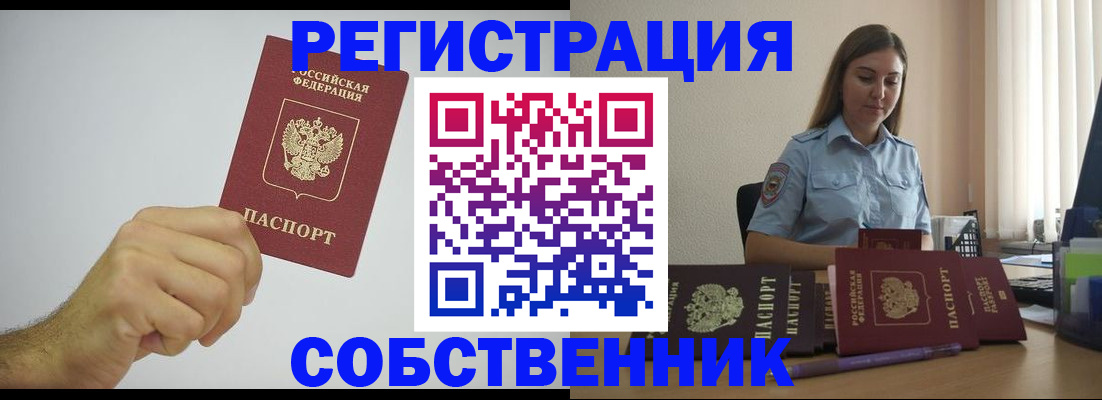 прописка регистрация в Иркутске
