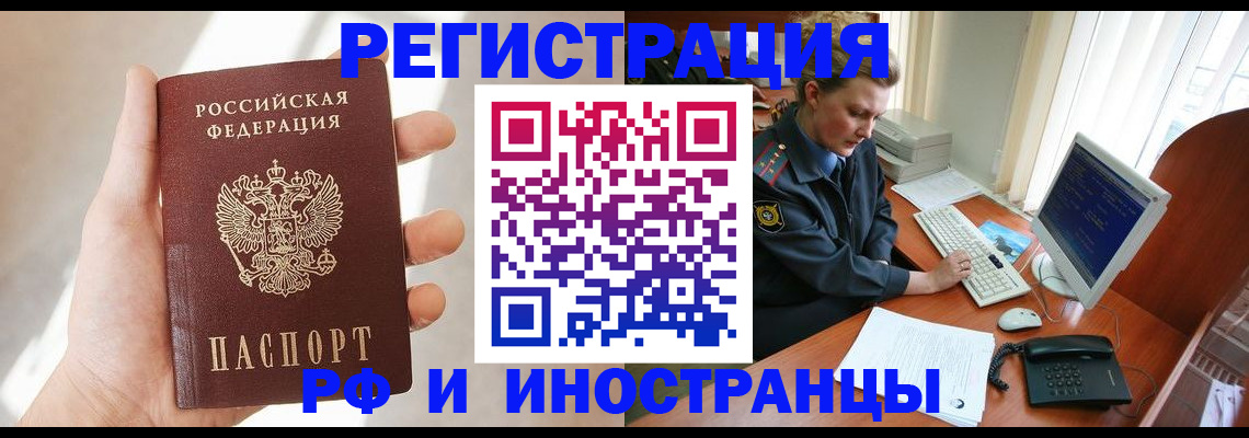 прописка 2025 в Иркутске