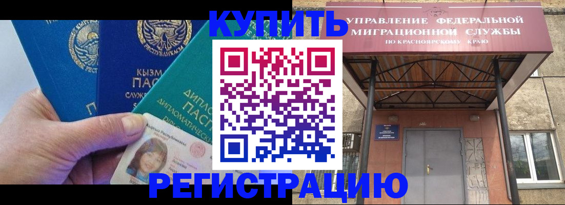 временная регистрация купить в Иркутске